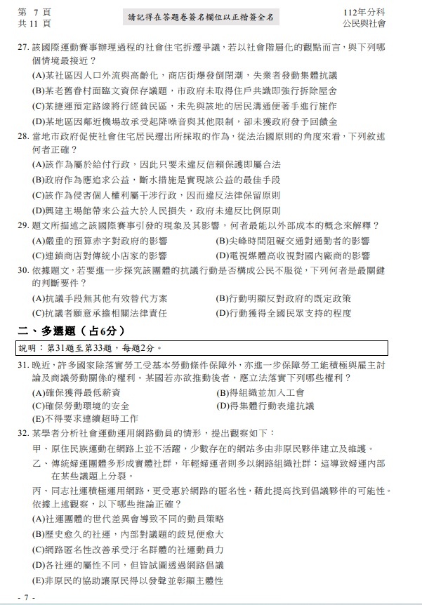 112分科測驗公民與社會考題答案解答7.jpg