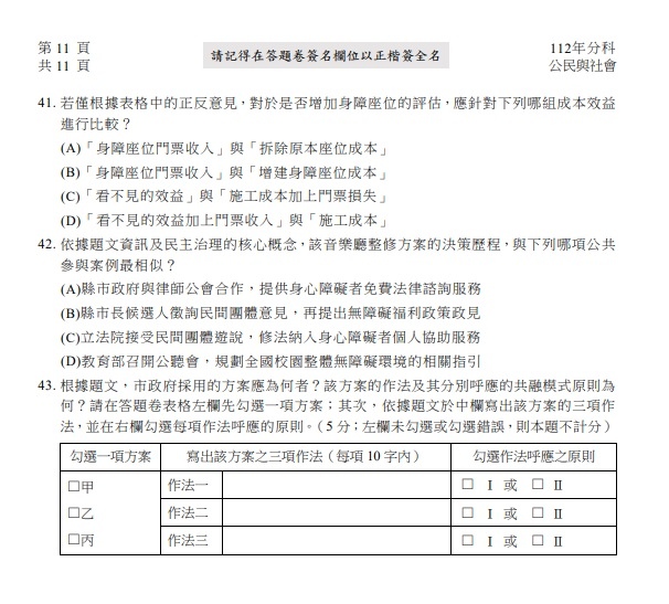 112分科測驗公民與社會考題答案解答11.jpg