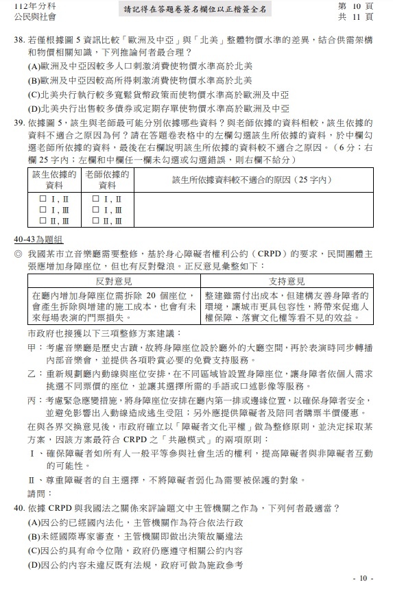 112分科測驗公民與社會考題答案解答10.jpg