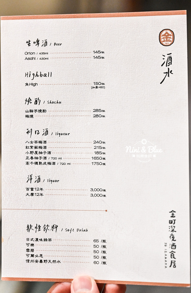 金町菜單 台中居酒屋 串燒 生蠔 03.jpg