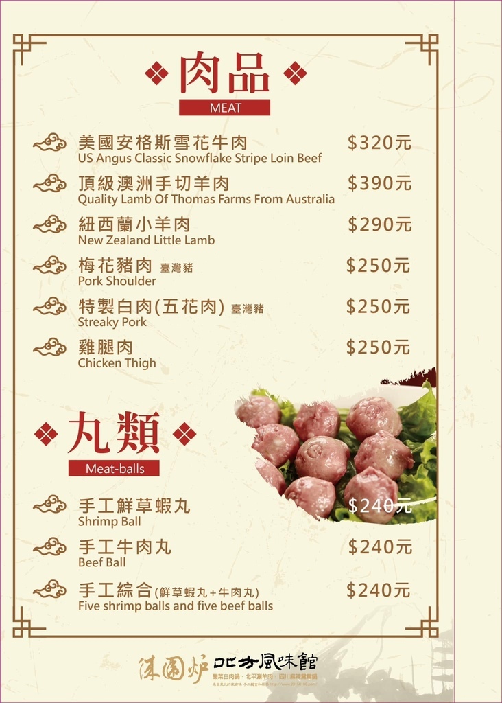 徠圍炉菜單 台中酸菜白肉鍋麻辣鍋03.jpg