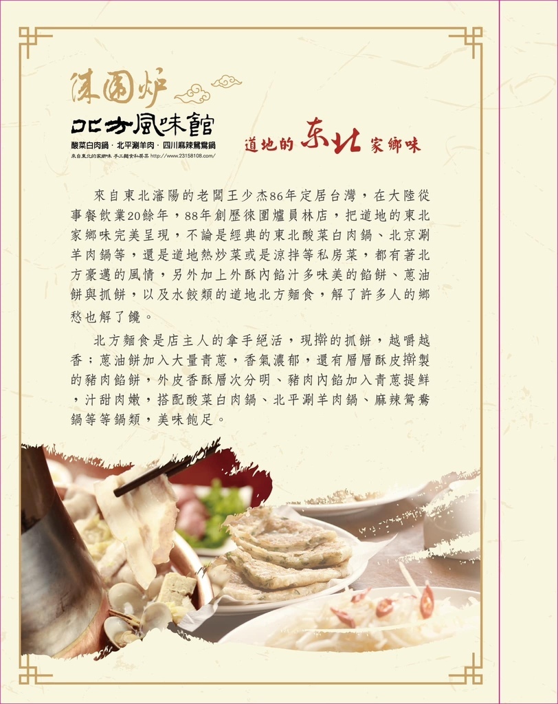 徠圍炉菜單 台中酸菜白肉鍋麻辣鍋01.jpg