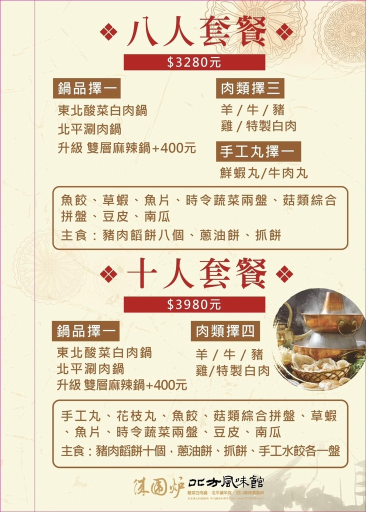 徠圍炉菜單 台中酸菜白肉鍋麻辣鍋10.jpg