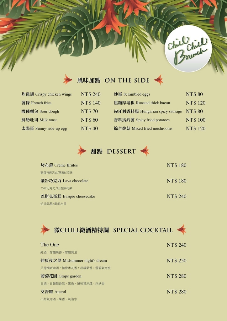 Chill Chill Brunch 菜單04.jpg