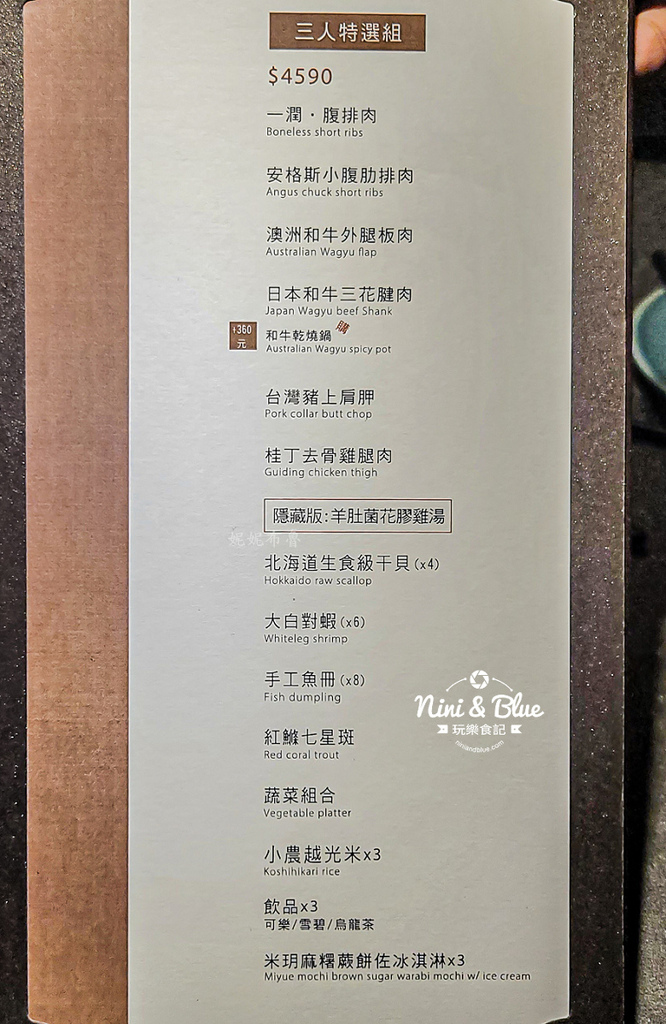 一潤 究極熟成和牛鍋物菜單價格10.jpg