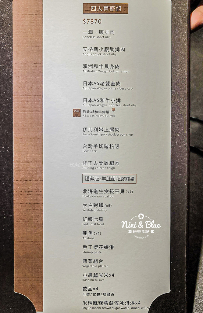 一潤 究極熟成和牛鍋物菜單價格11.jpg