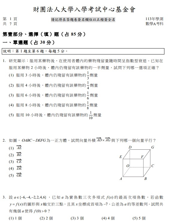 113學測數學A試題解答2.jpg