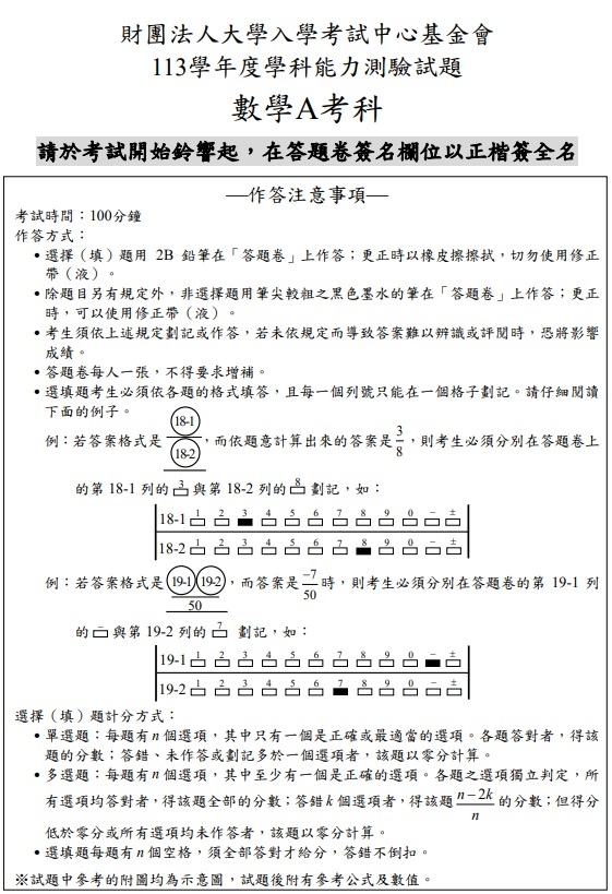 113學測數學A試題解答1.jpg