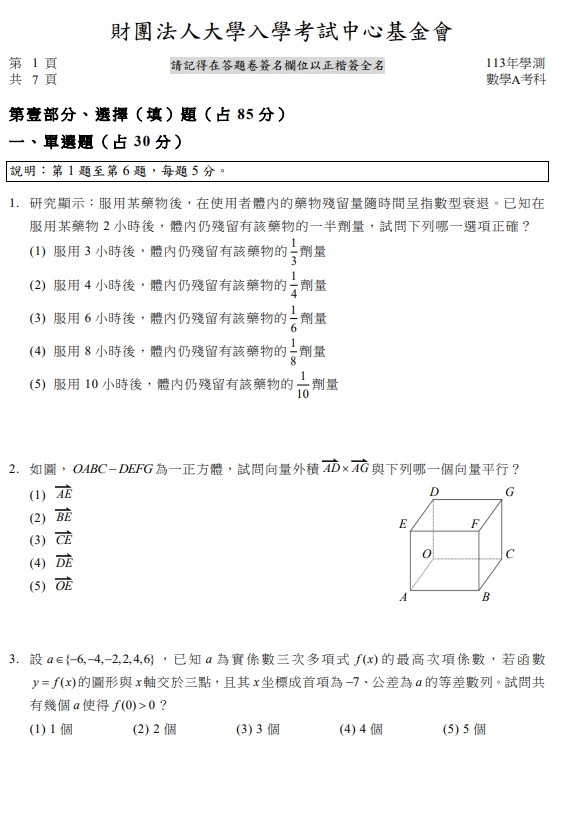 113學測數學A試題解答3.jpg