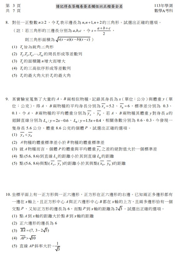 113學測數學A試題解答4.jpg