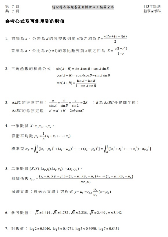 113學測數學A試題解答8.jpg