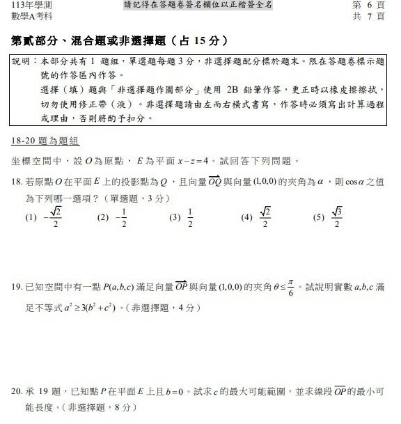 113學測數學A試題解答7.jpg