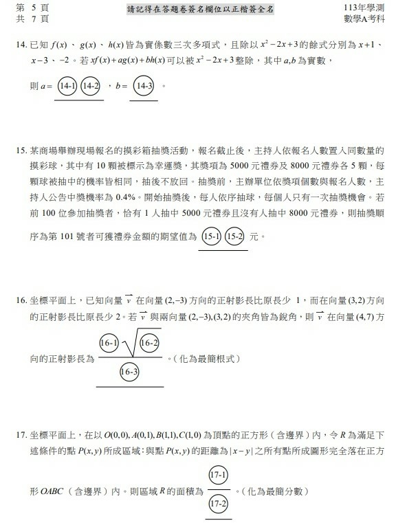 113學測數學A試題解答6.jpg