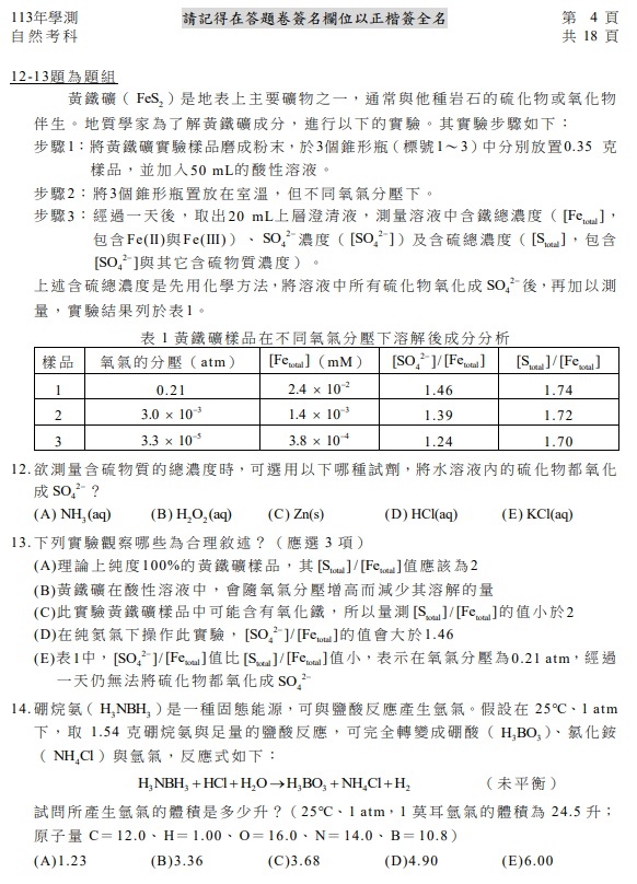 113學測自然試題解答5.jpg