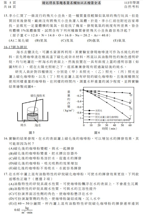 113學測自然試題解答6.jpg