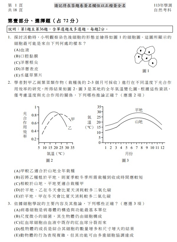 113學測自然試題解答2.jpg