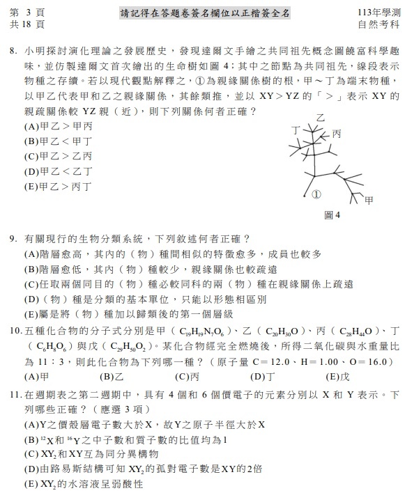 113學測自然試題解答4.jpg