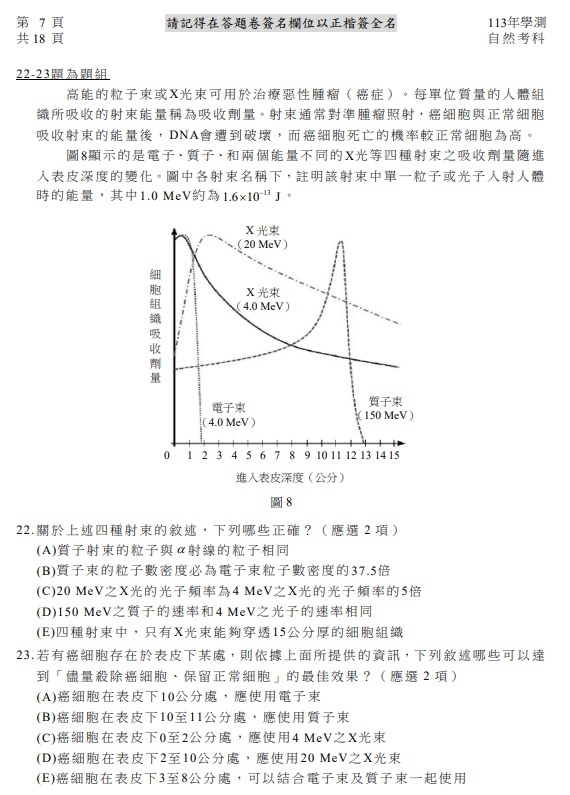 113學測自然試題解答8.jpg