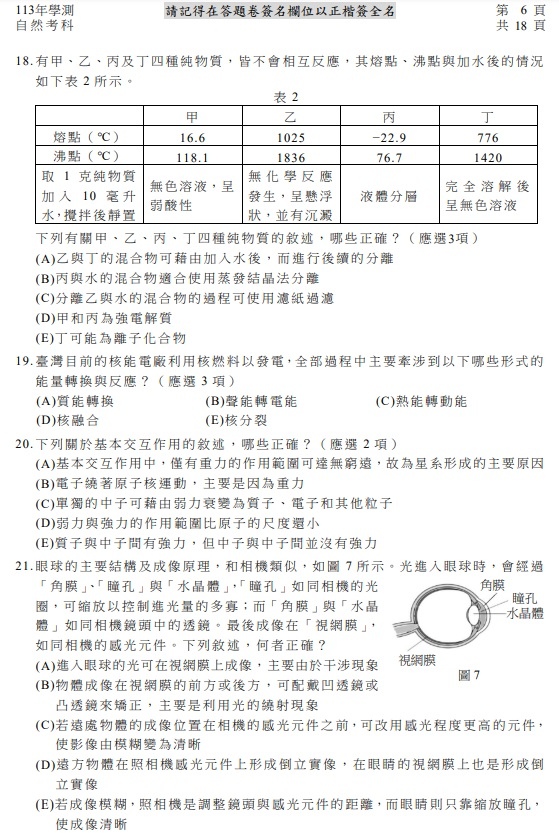 113學測自然試題解答7.jpg