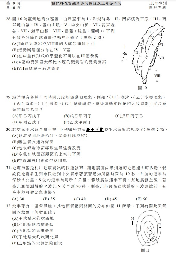 113學測自然試題解答10.jpg