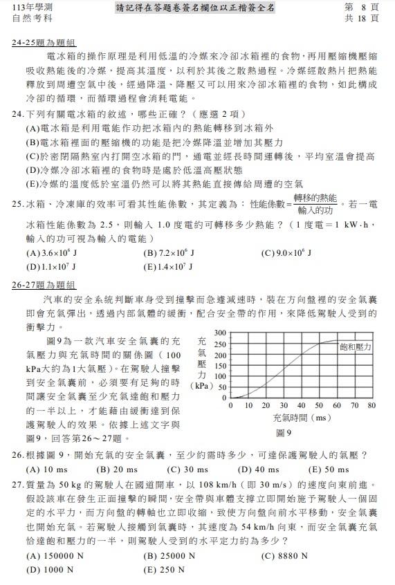 113學測自然試題解答9.jpg