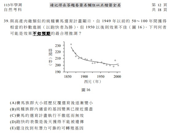 113學測自然試題解答13.jpg