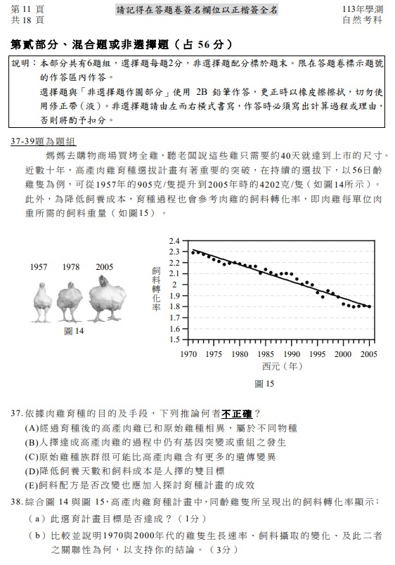 113學測自然試題解答12.jpg