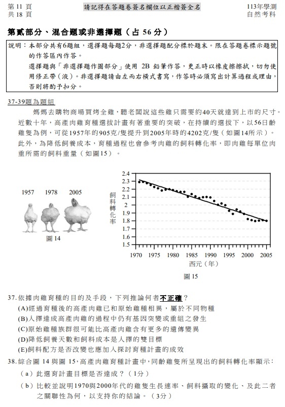 113學測自然試題解答12.jpg