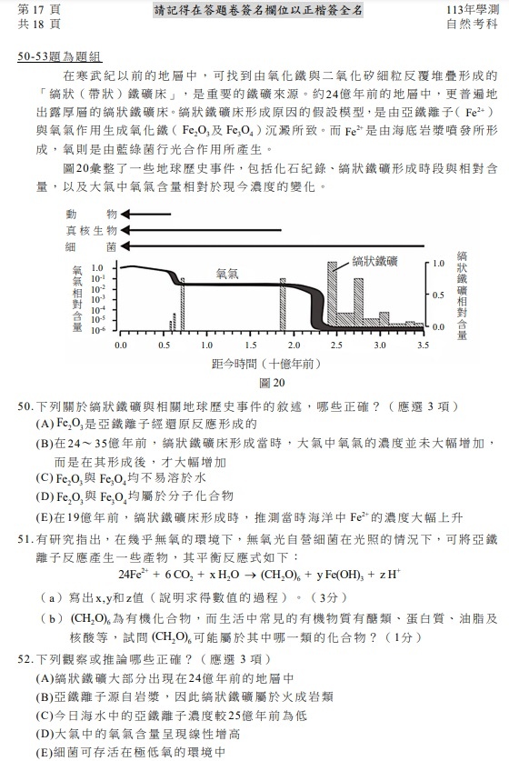 113學測自然試題解答18.jpg
