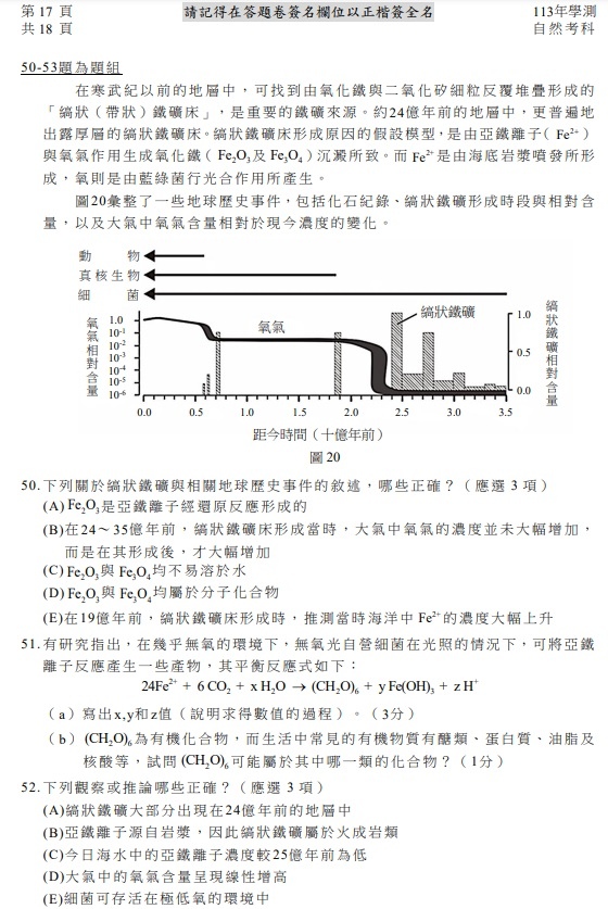 113學測自然試題解答18.jpg