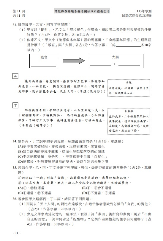 113學測國綜12.jpg