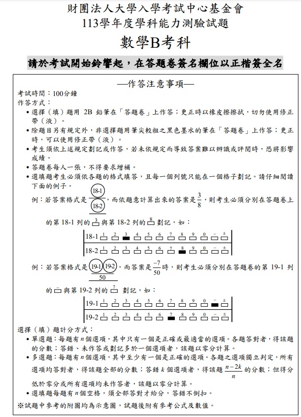 113學測數學B試題解答1.jpg