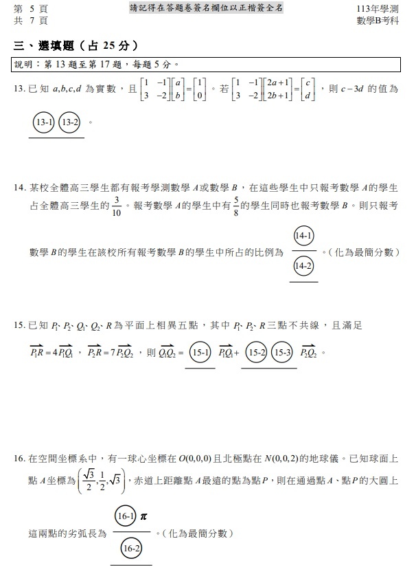 113學測數學B試題解答6.jpg