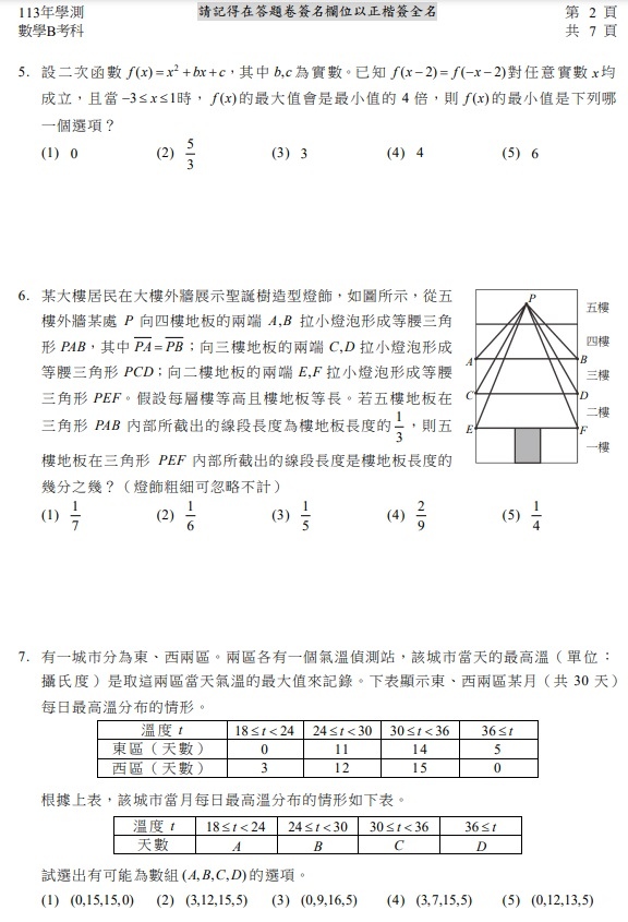 113學測數學B試題解答3.jpg