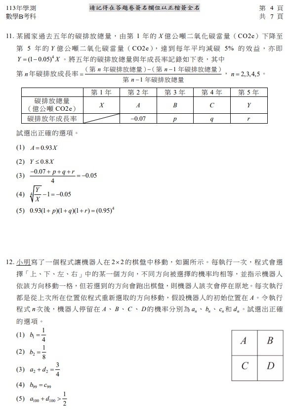 113學測數學B試題解答5.jpg