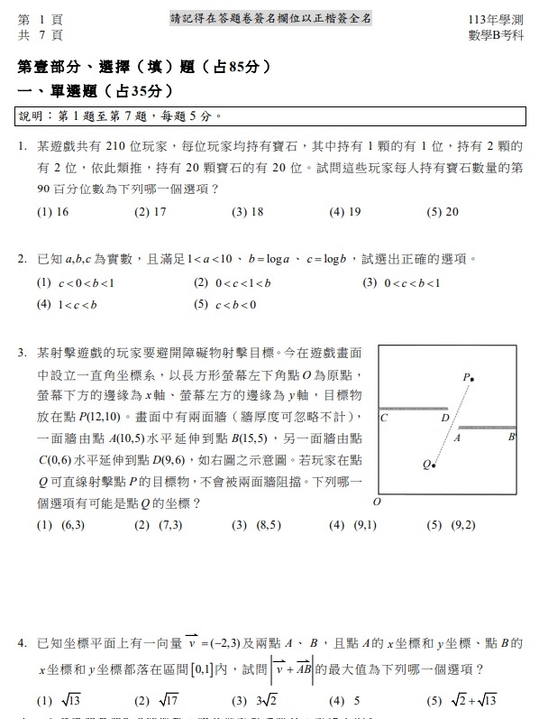 113學測數學B試題解答2.jpg