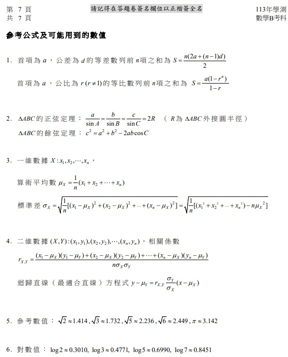 113學測數學B試題解答8.jpg