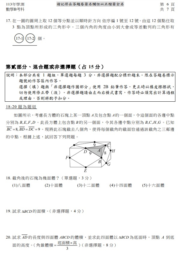 113學測數學B試題解答7.jpg