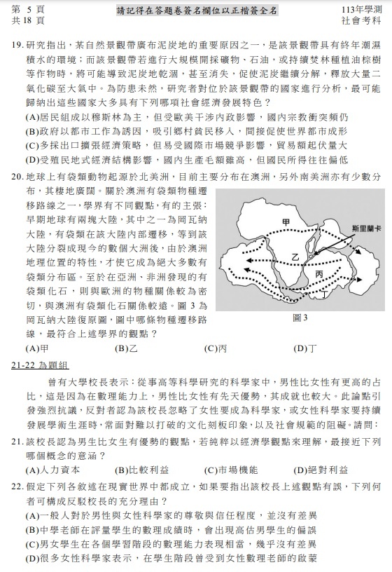 113學測社會試題解答6.jpg