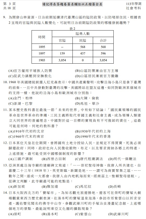 113學測社會試題解答4.jpg