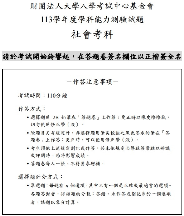 113學測社會試題解答1.jpg