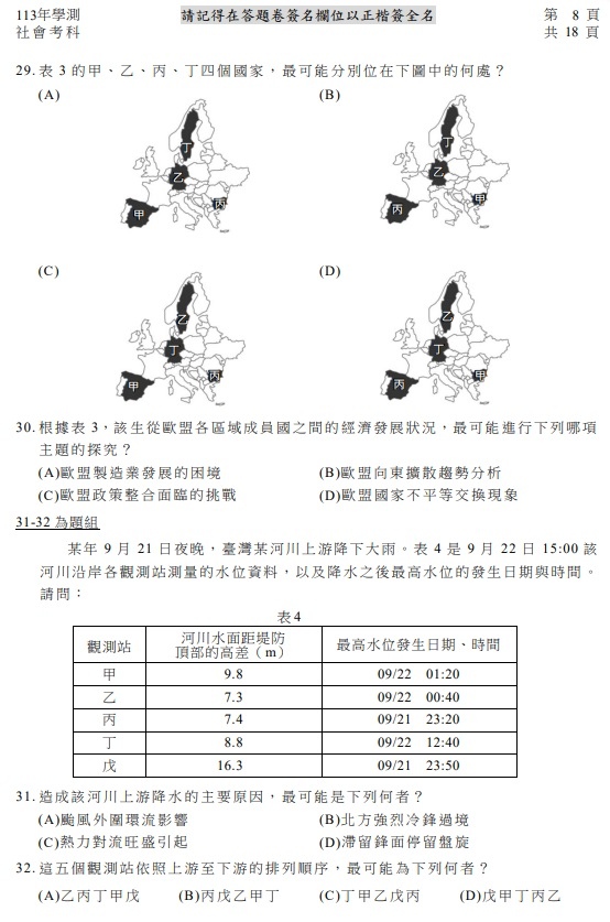 113學測社會試題解答9.jpg