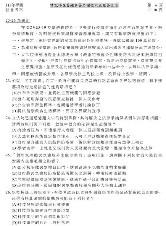 113學測社會試題解答7.jpg