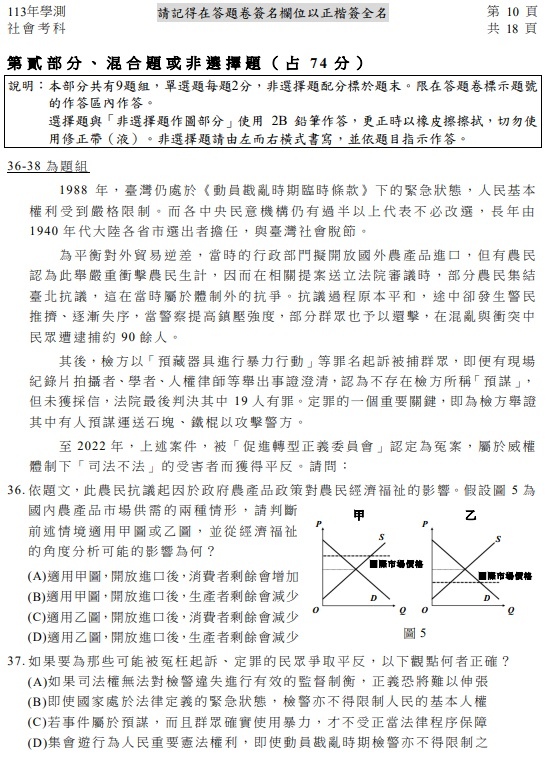 113學測社會試題解答11.jpg