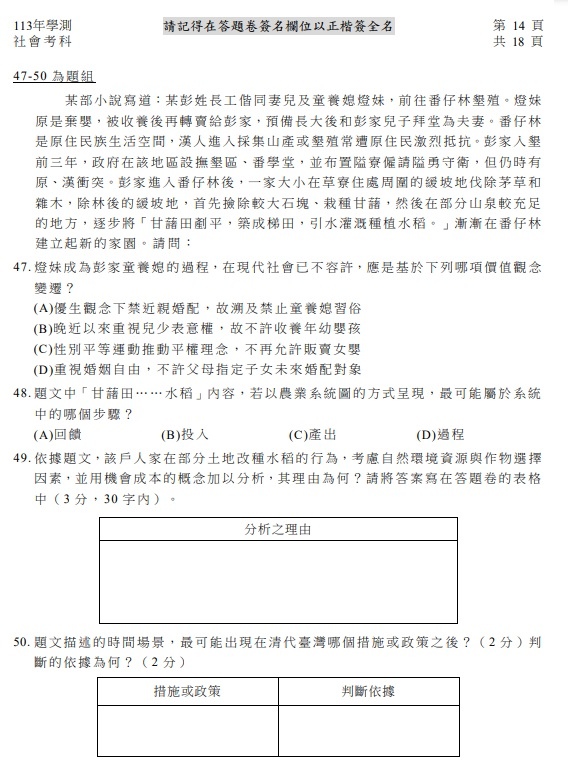 113學測社會試題解答15.jpg