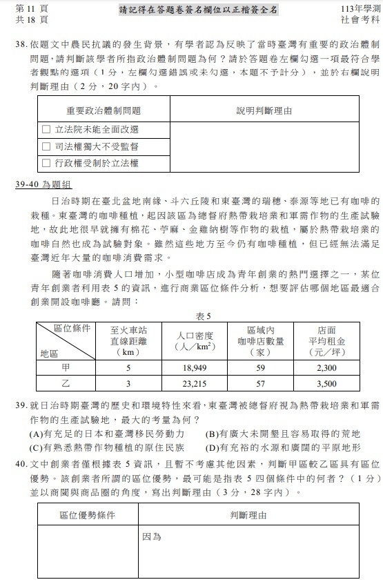 113學測社會試題解答12.jpg