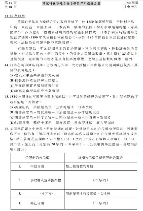 113學測社會試題解答14.jpg