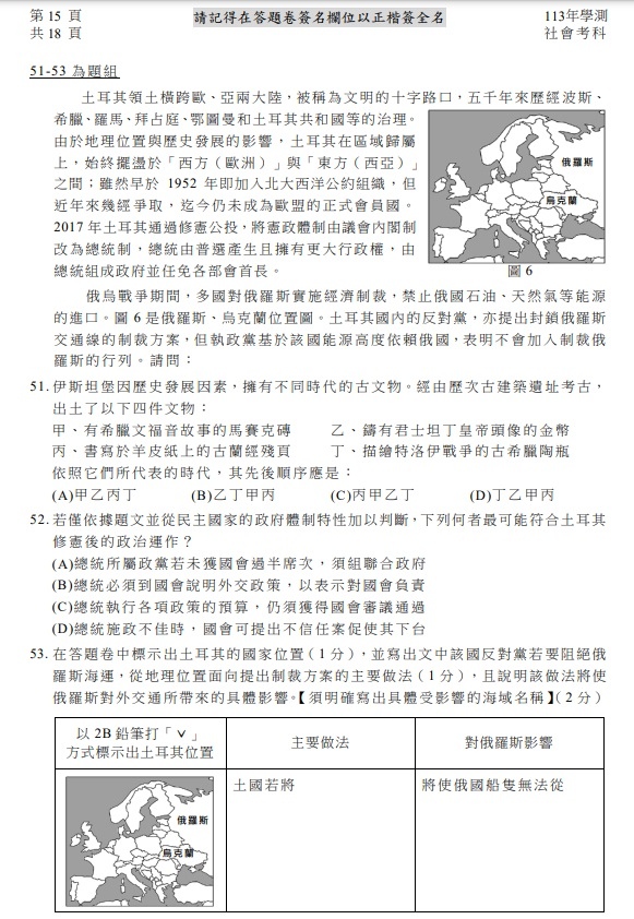 113學測社會試題解答16.jpg