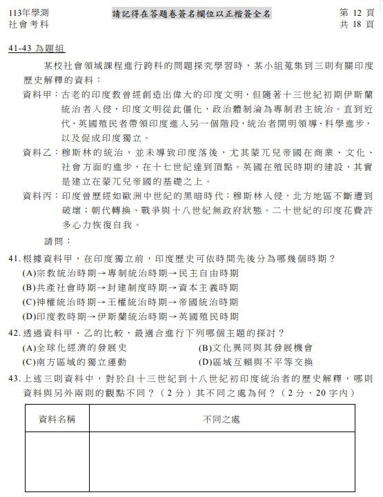 113學測社會試題解答13.jpg