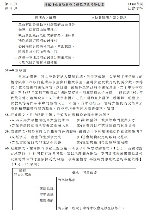 113學測社會試題解答18.jpg